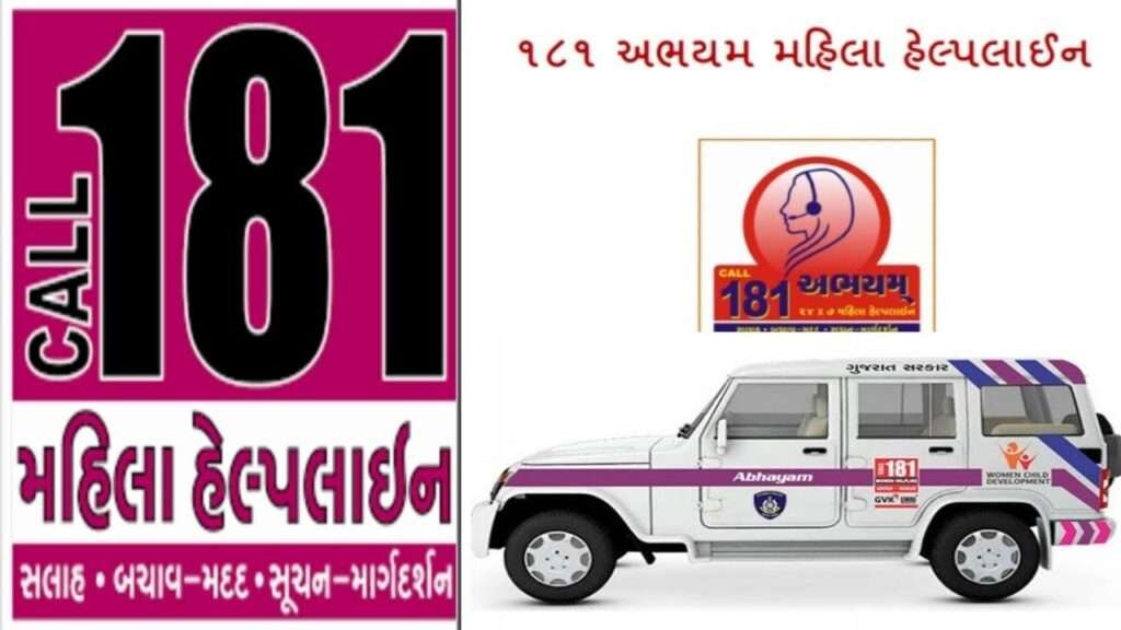 <em>ભરૂચ જિલ્લાના વાલિયા તાલુકાના એક ગામમાં માતા અને દોઠ વર્ષની બાળકીનું સુખદ મિલન કરાવતું અભ્યમ મહિલા હેલ્પલાઇન</em>