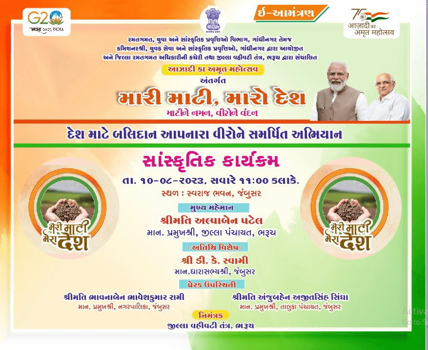 <em>દેશ માટે બલિદાન આપનારા વીરોને સમર્પિત “મારી માટી,મારો દેશ ” અભિયાનની ઉજવણી જંબુસર ખાતે ભરૂચ જિલ્લા પ્રમુખ શ્રીમતી અલ્પાબેન પટેલના અધ્યક્ષતામાં યોજાશે</em>