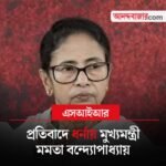 এসআইআরের প্রতিবাদে ধর্নায় মমতা। কী পরিস্থিতি পশ্চিম এশিয়ায়। কাল বিশ্বকাপের ফাইনাল। আর কী কী