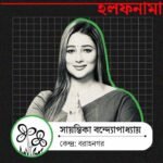 ছ’টি ব্যাঙ্ক অ্যাকাউন্টের দু’টিতেই ‘শূন্য ব্যালান্স’! ঋণ নিয়ে সদ্য কিনেছেন গাড়ি, তৃণমূল প্রার্থী সায়ন্তিকার সম্পত্তি কত